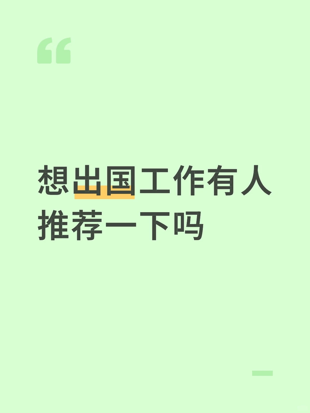 离职一年玩不下去了