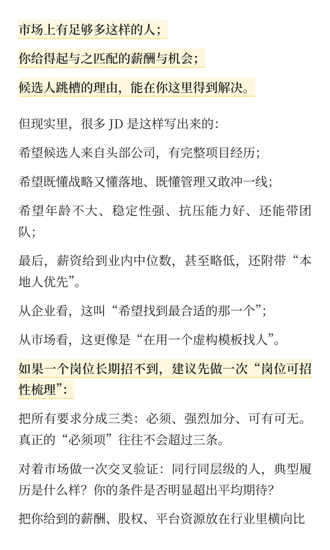 如果猎头公司一直推不到合适的人，问题在哪