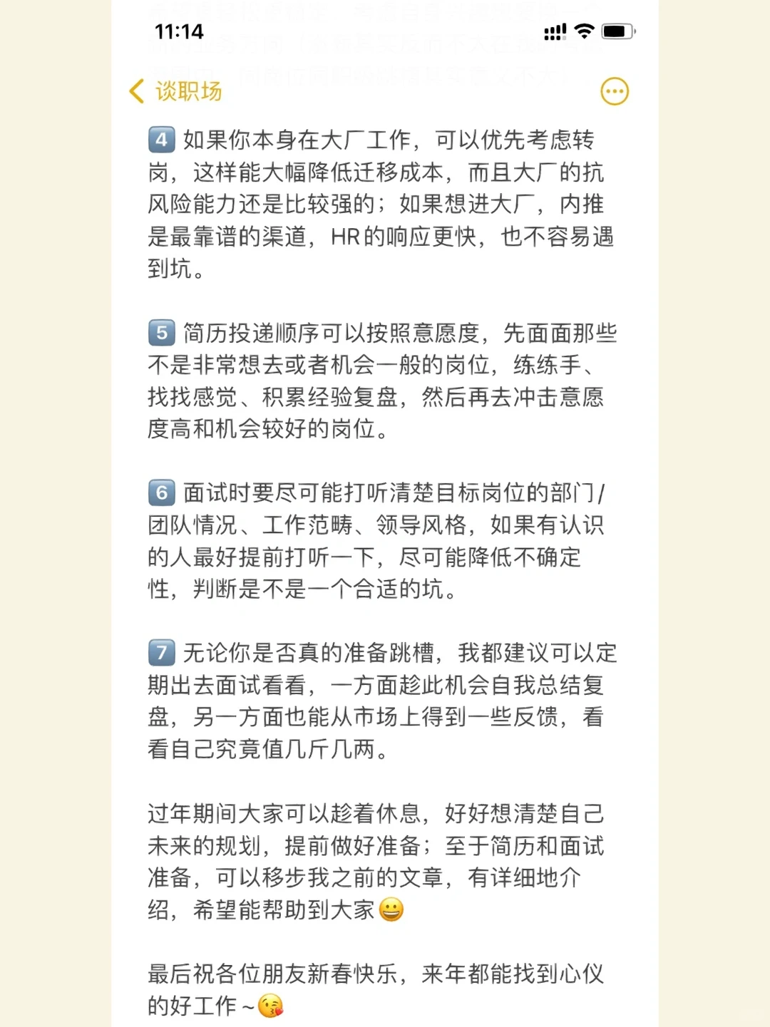 给年后准备跳槽的朋友一些小建议