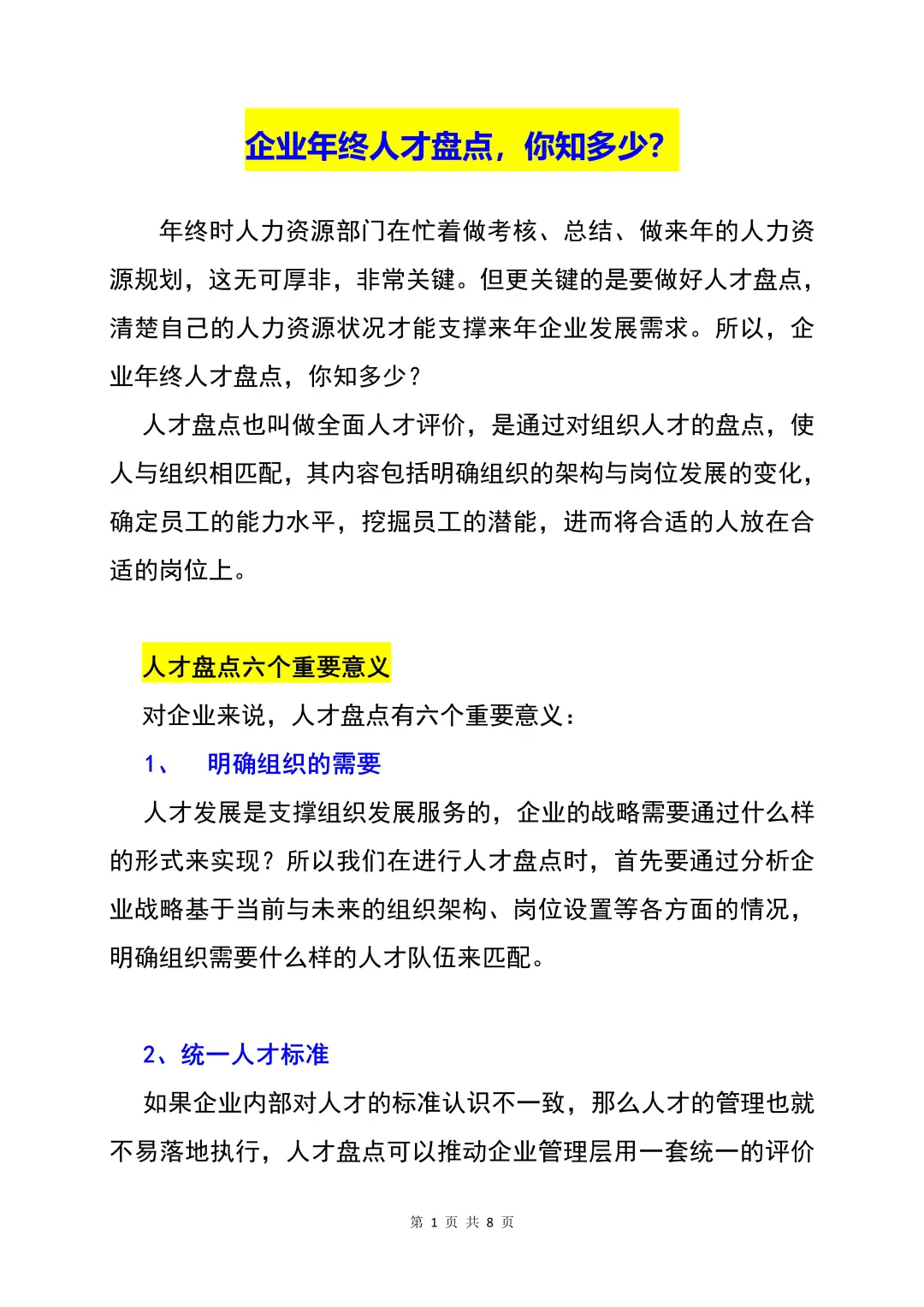 HR干货｜企业人才盘点，确定员工的潜力