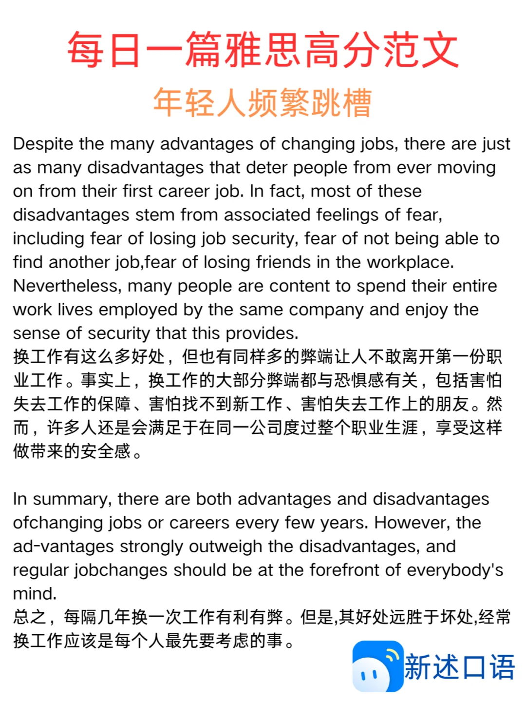 每日一篇雅思高分范文：年轻人频繁跳槽
