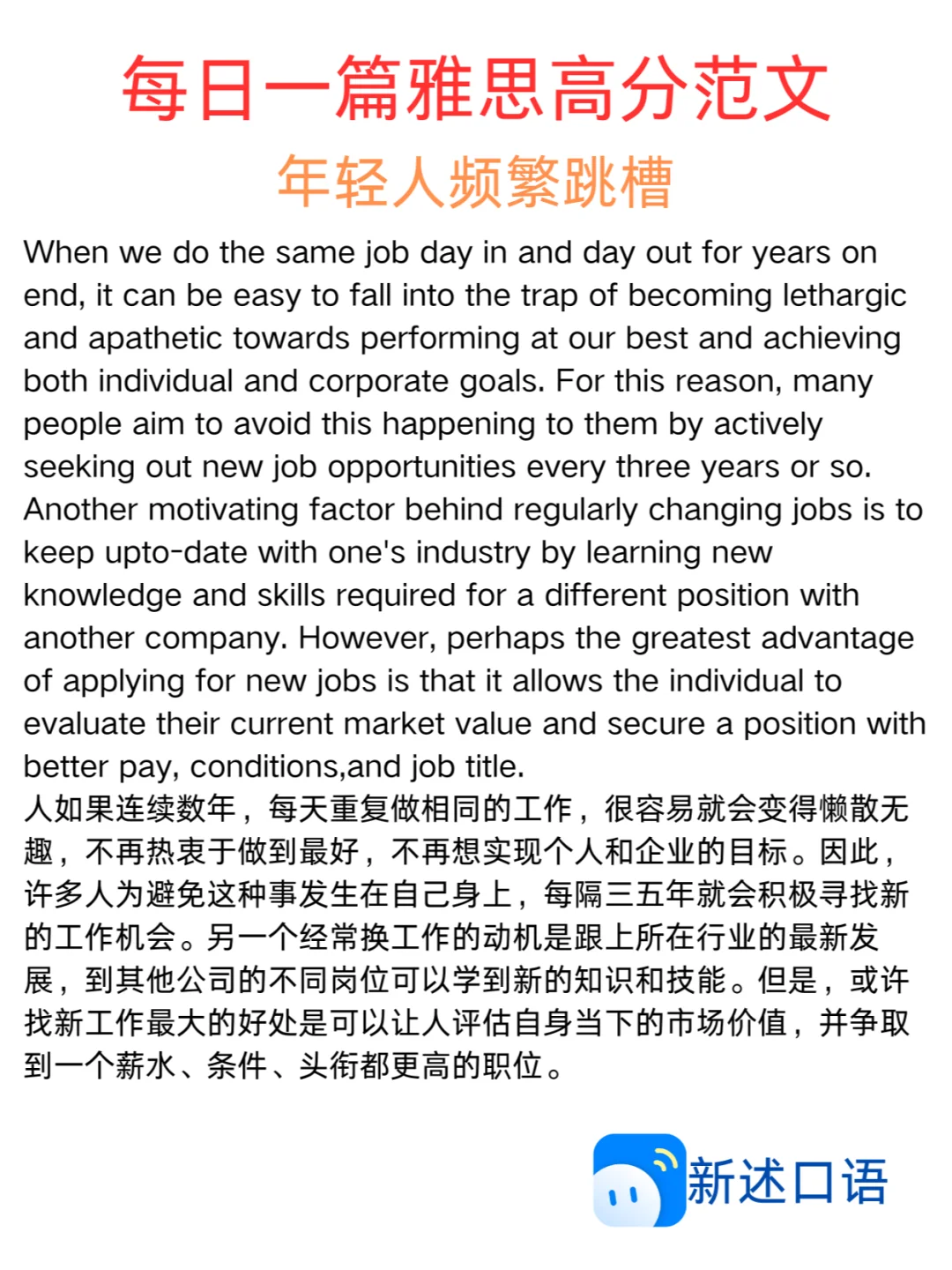 每日一篇雅思高分范文：年轻人频繁跳槽