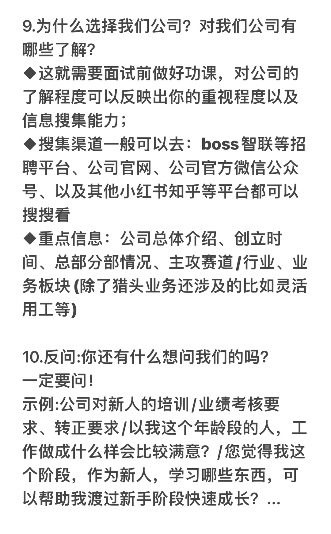 猎头面试必备——回答篇