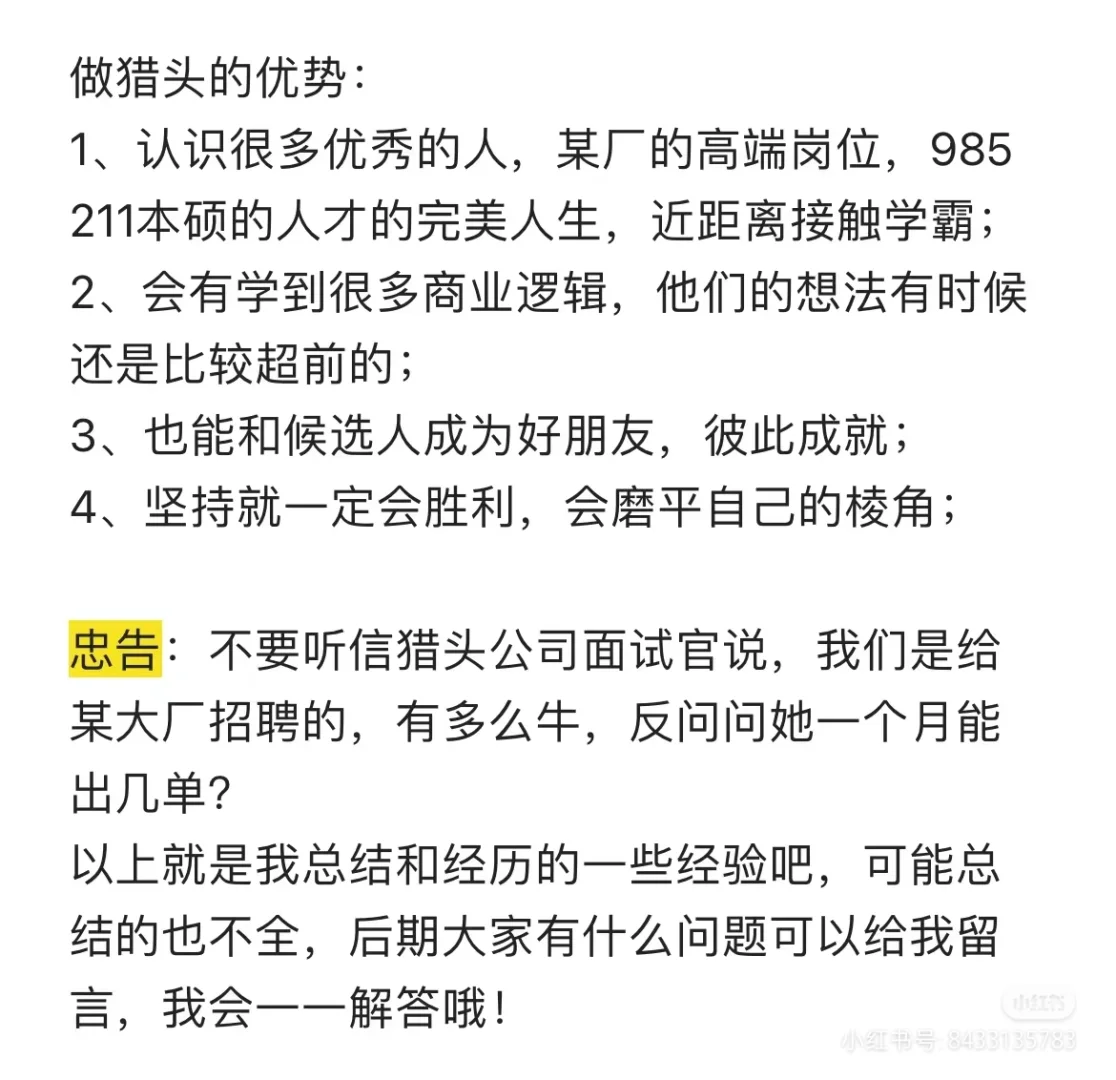 浅浅分享一下猎头日常流程