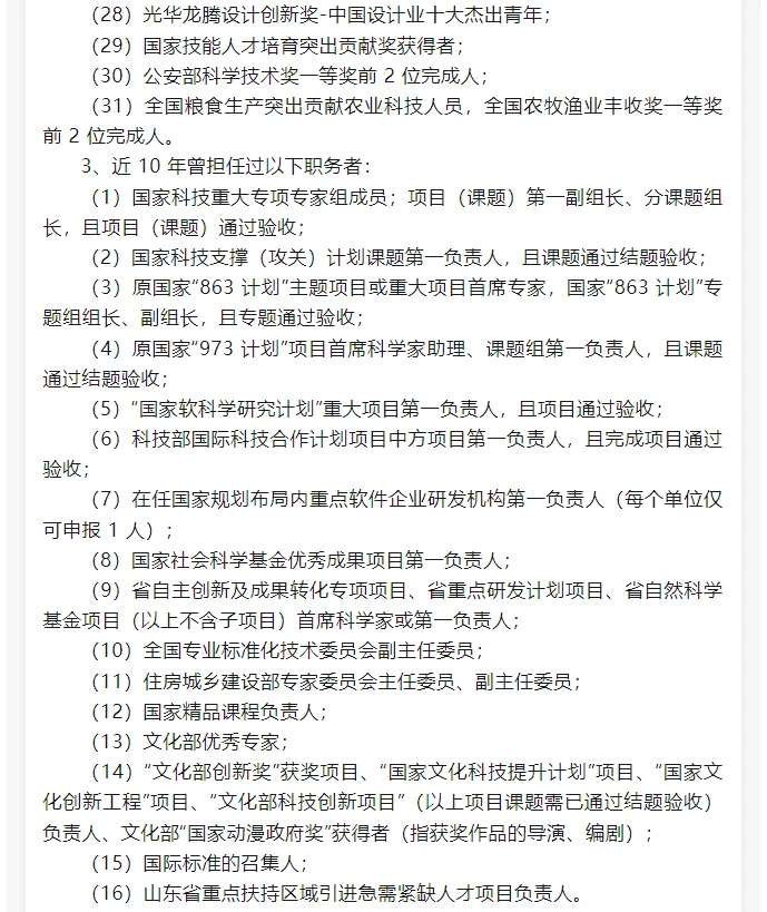 山东德州市高层次人才分类认定目录