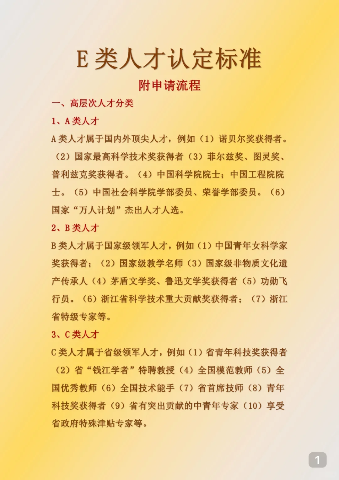 E类人才认定标准，附申请流程！