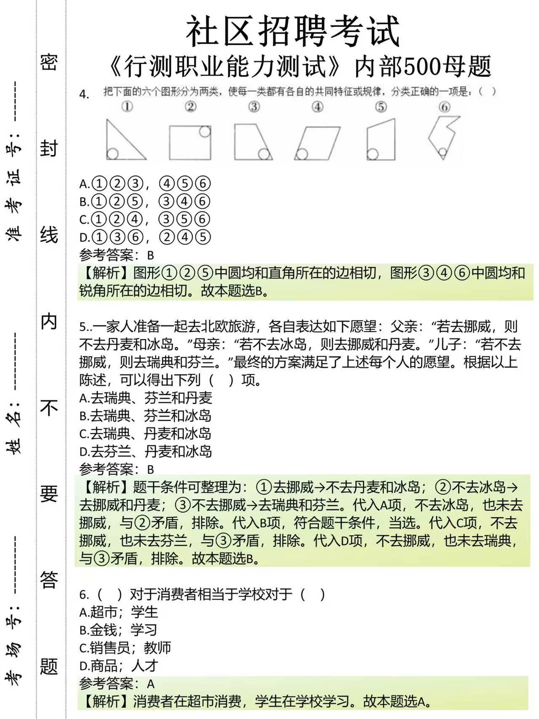 原来社区招聘可以作弊呀，姐瞬间不急了