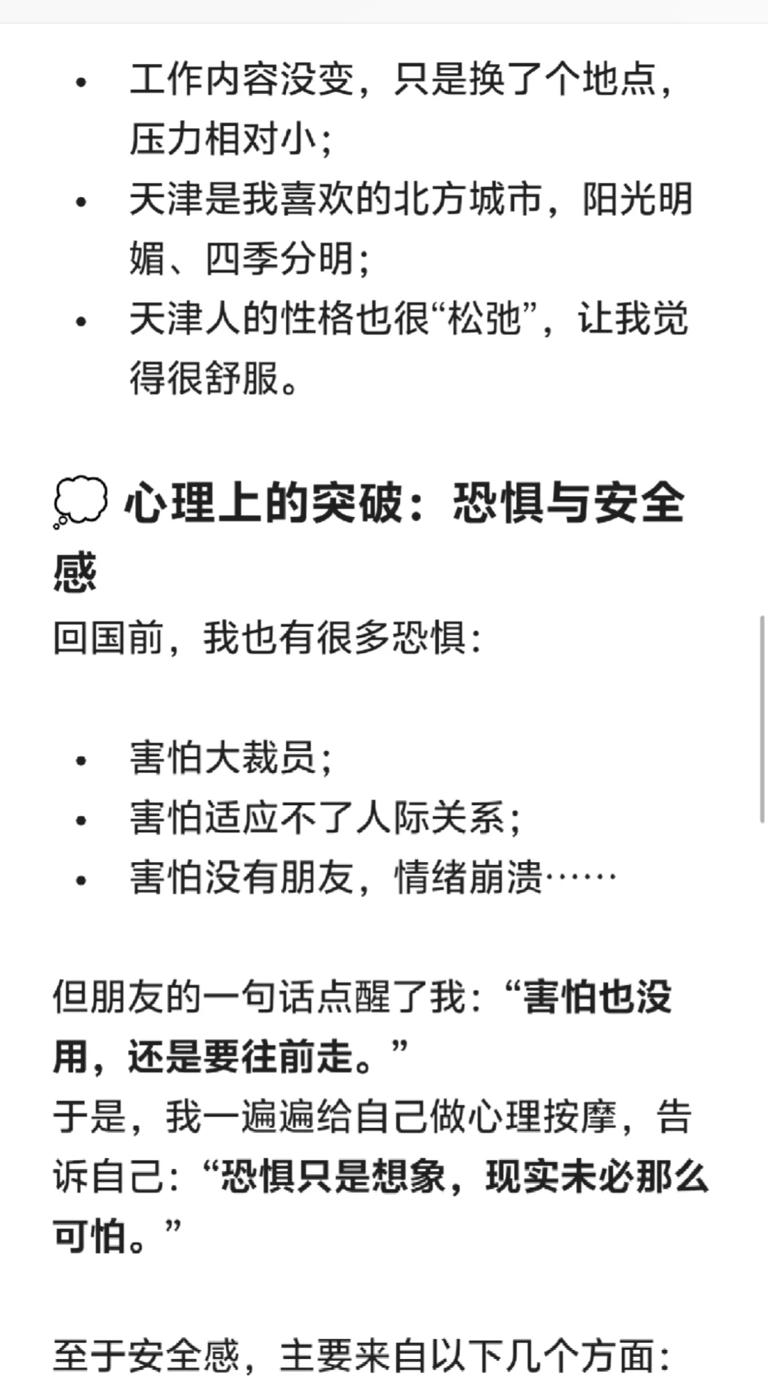 回国三个月，我的真实感受与决策心路