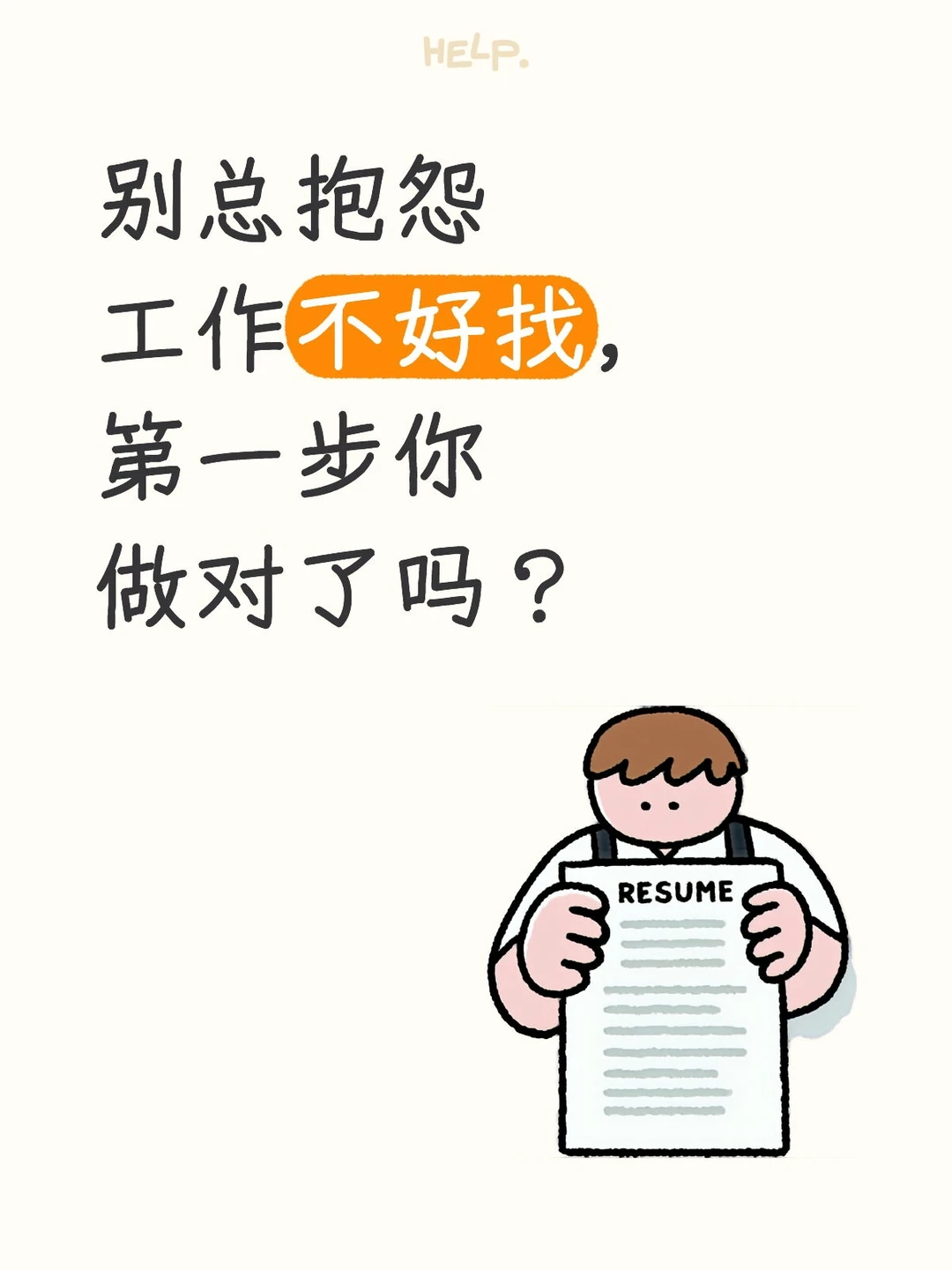 资深hr+9年猎头来给你解答这个问题