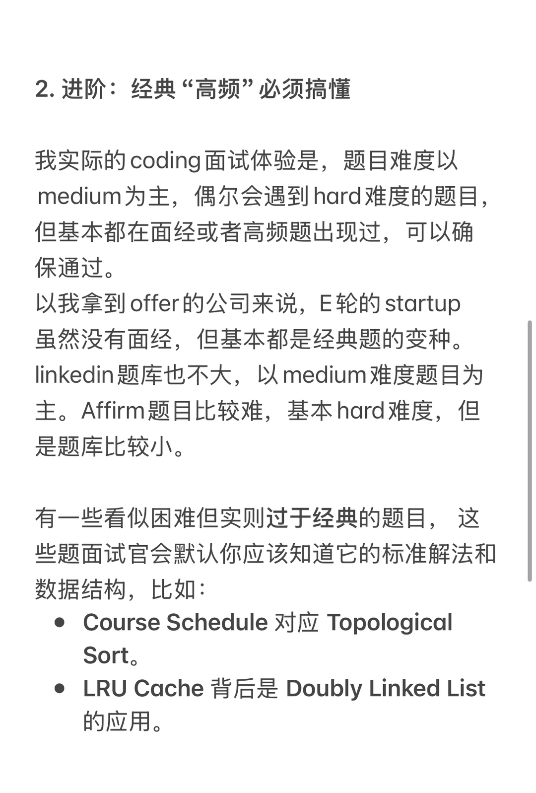 Senior SDE在职跳槽刷题总结
