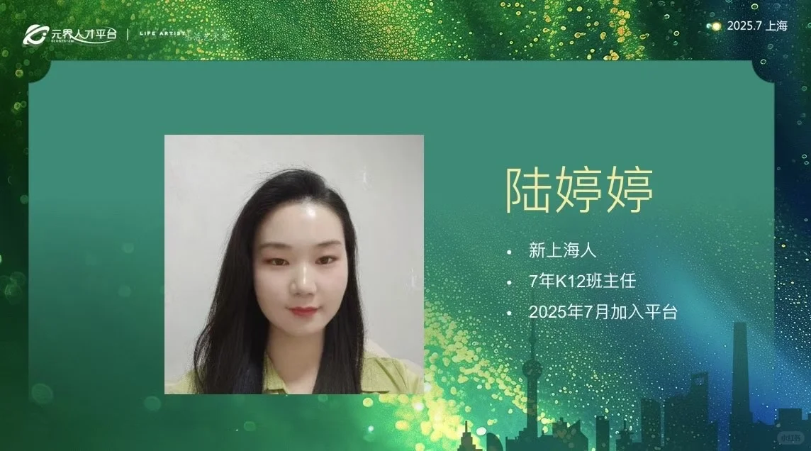 人才库～25年7月的新人才们