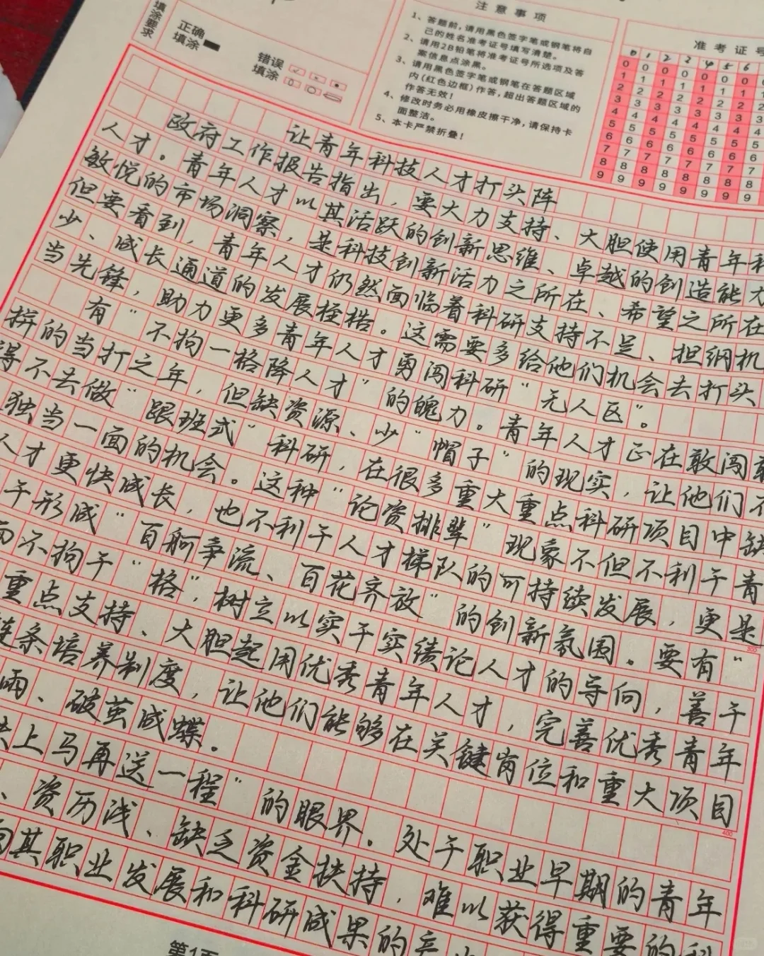 悟了，怪不得人家国考申论开头3min一个呢