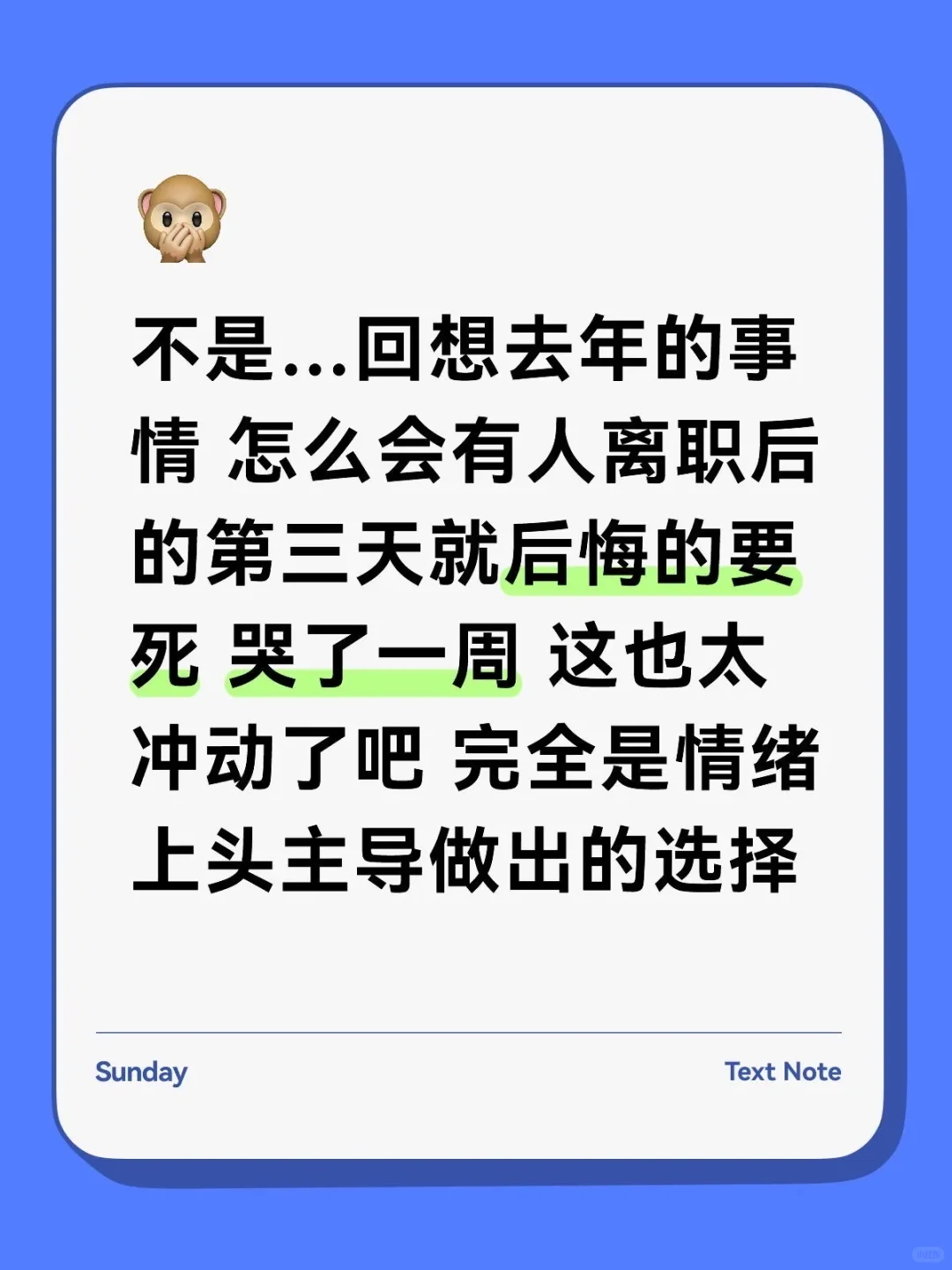 做了重大决定后后悔 抑郁 生活状态大改变