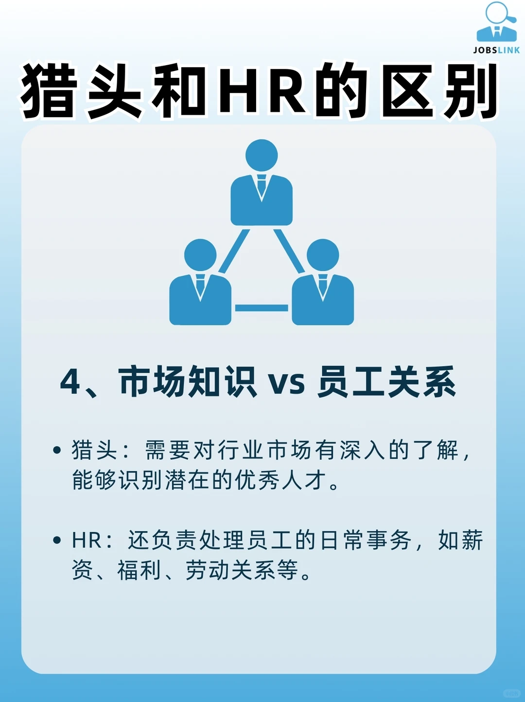 为什么HR找的人比不上猎头？