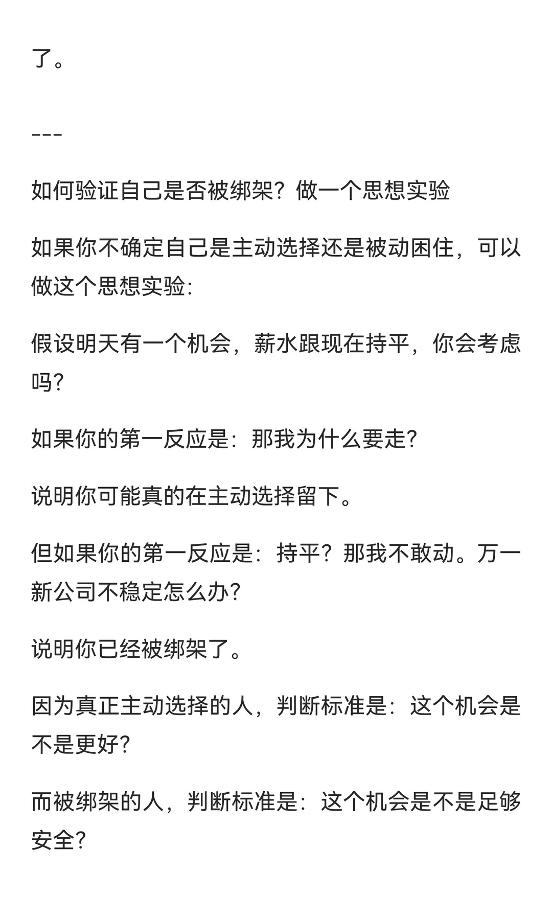 拒绝了5次猎头后，我总结出了