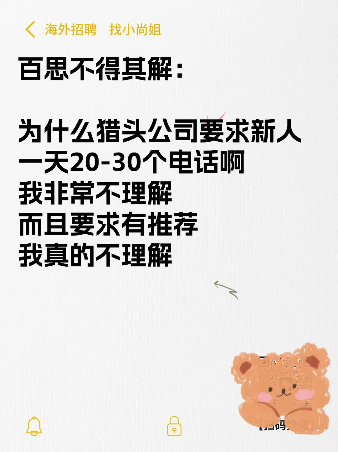 为什么猎头公司要求新人一天20-30个电话啊