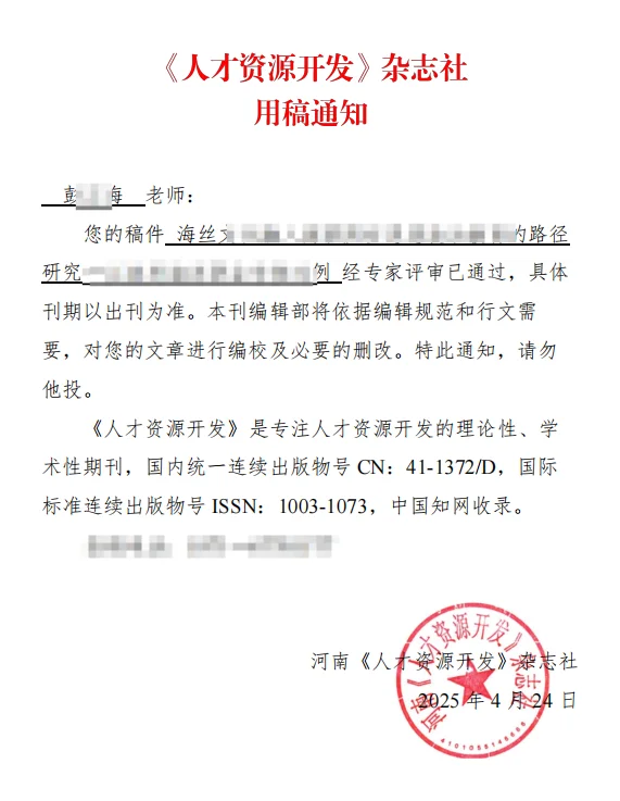 分享期刊评测：《人才资源开发》