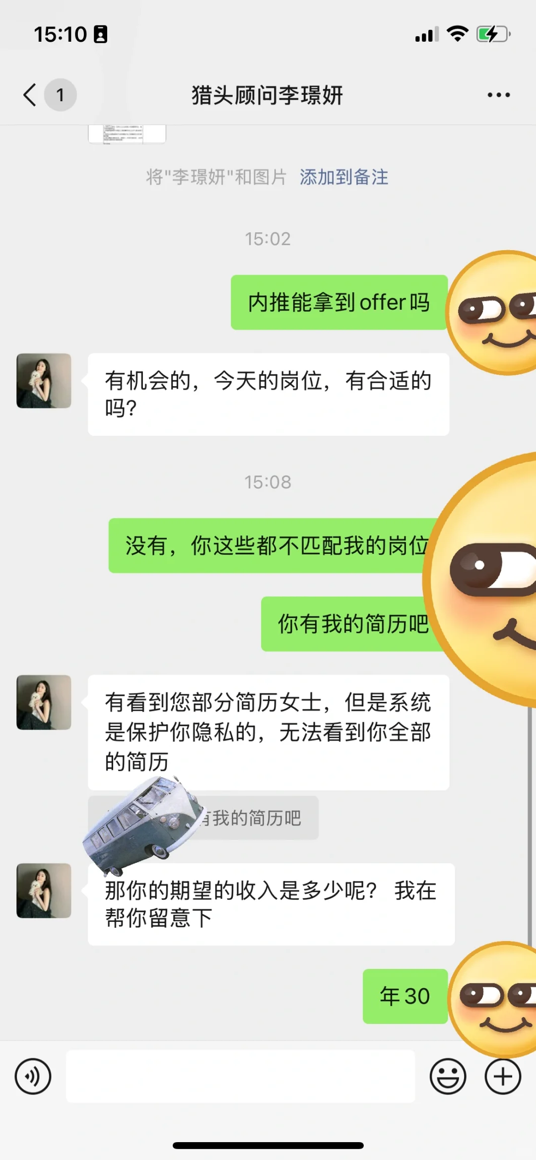 又是被收费猎头找上门的一天！