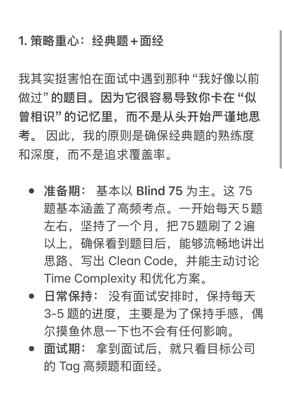 Senior SDE在职跳槽刷题总结