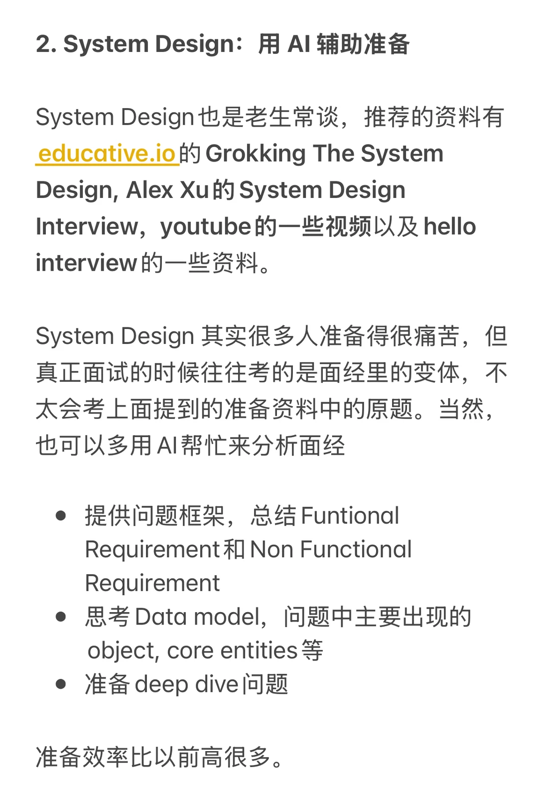 湾区Senior SDE在职跳槽时间管理