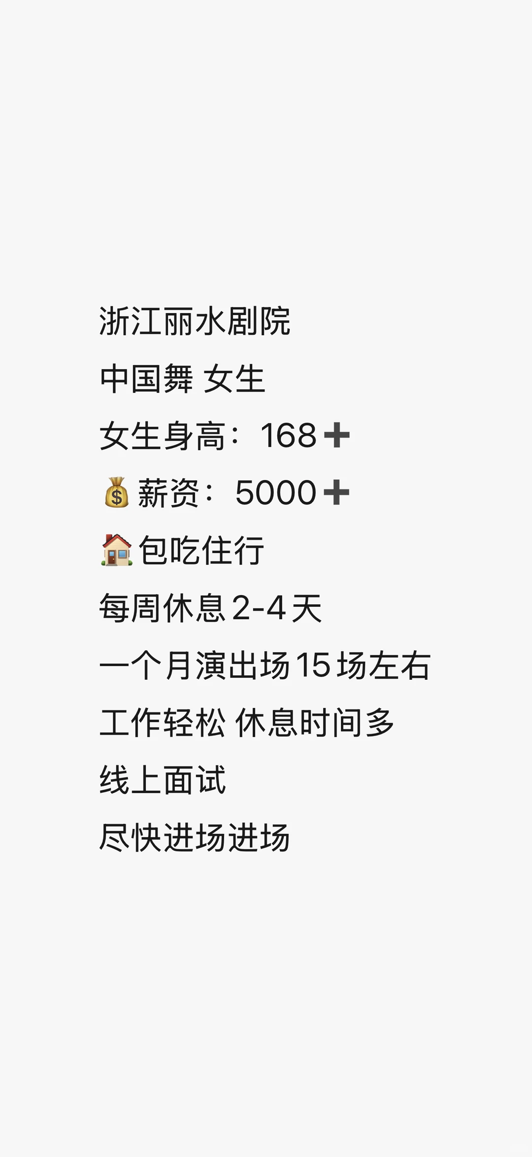 景区招聘男女戏剧演员，丽水剧院招聘女舞蹈