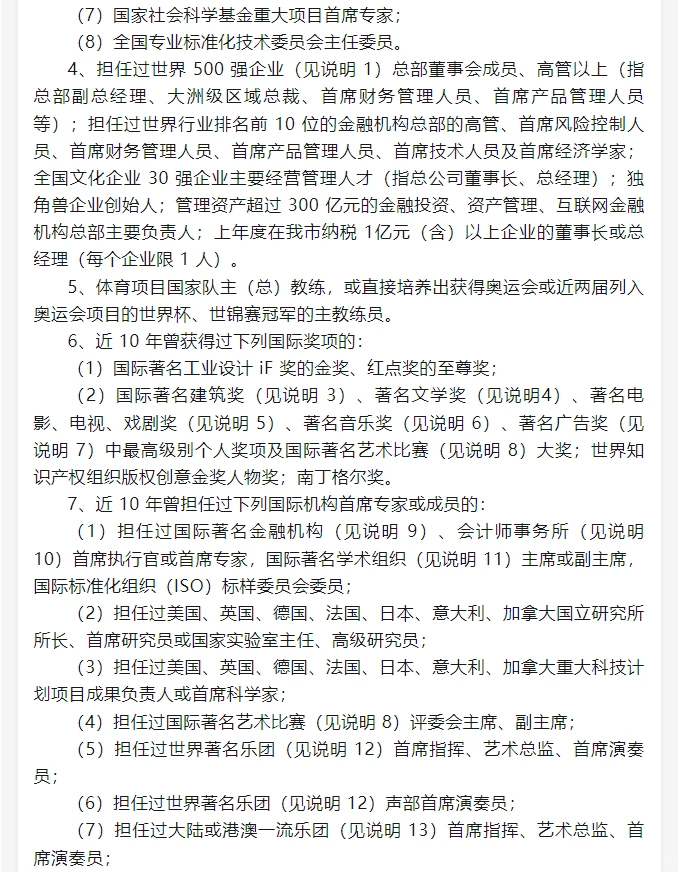 山东德州市高层次人才分类认定目录