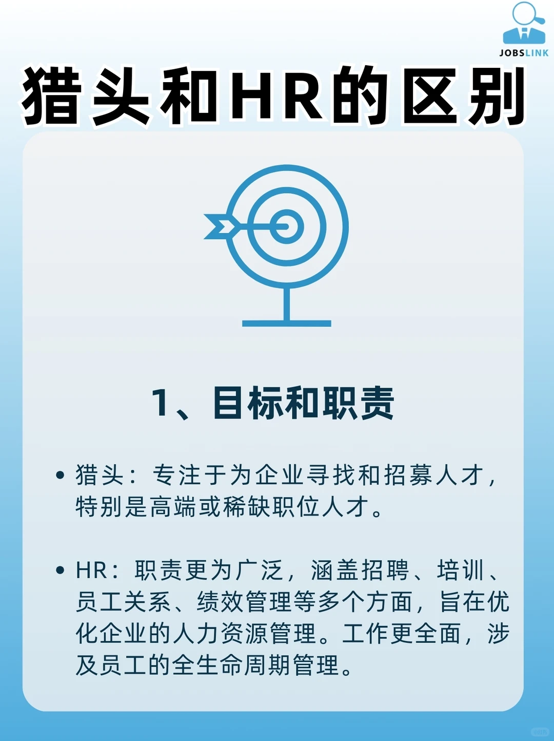 为什么HR找的人比不上猎头？