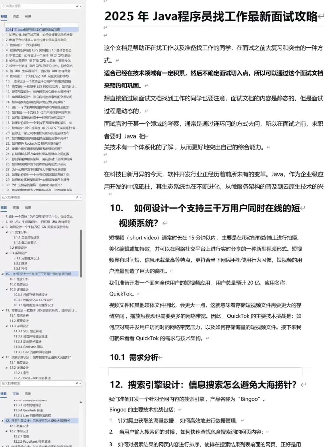 Java后端面试，这些问题一定要准备!