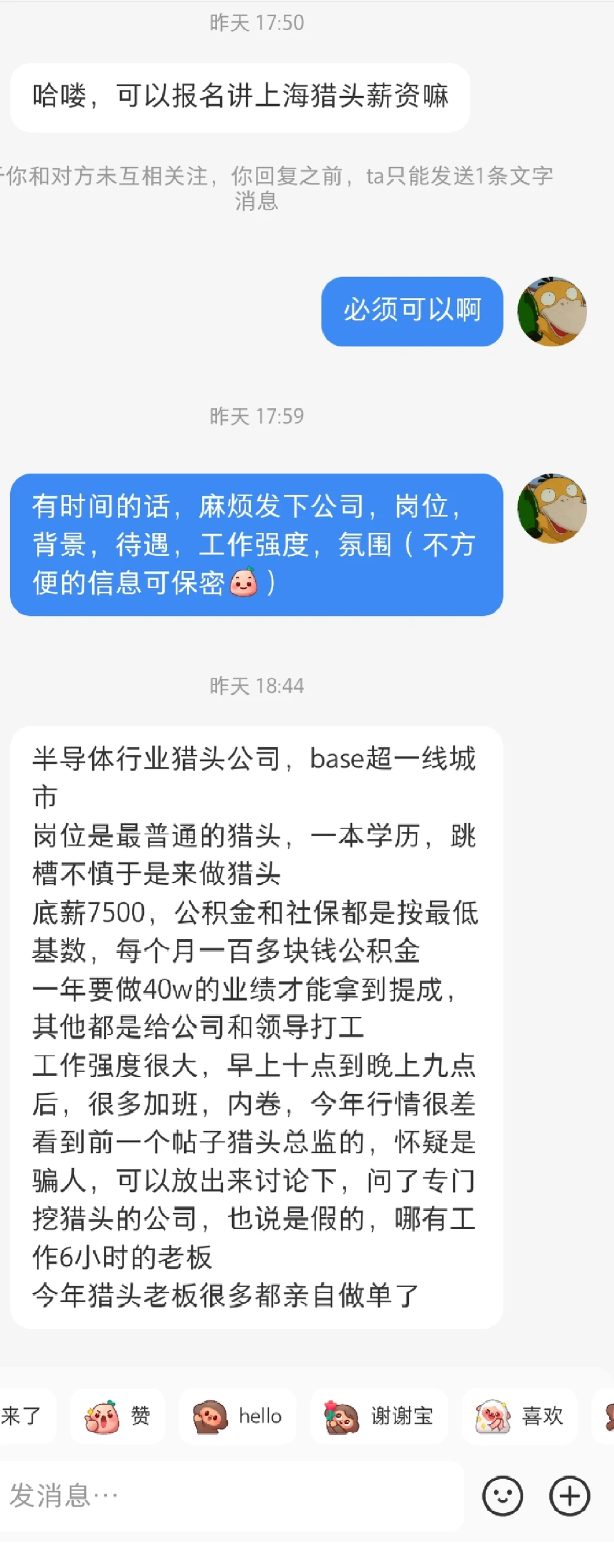 超一线城市7500，半导体行业猎头薪资🎉