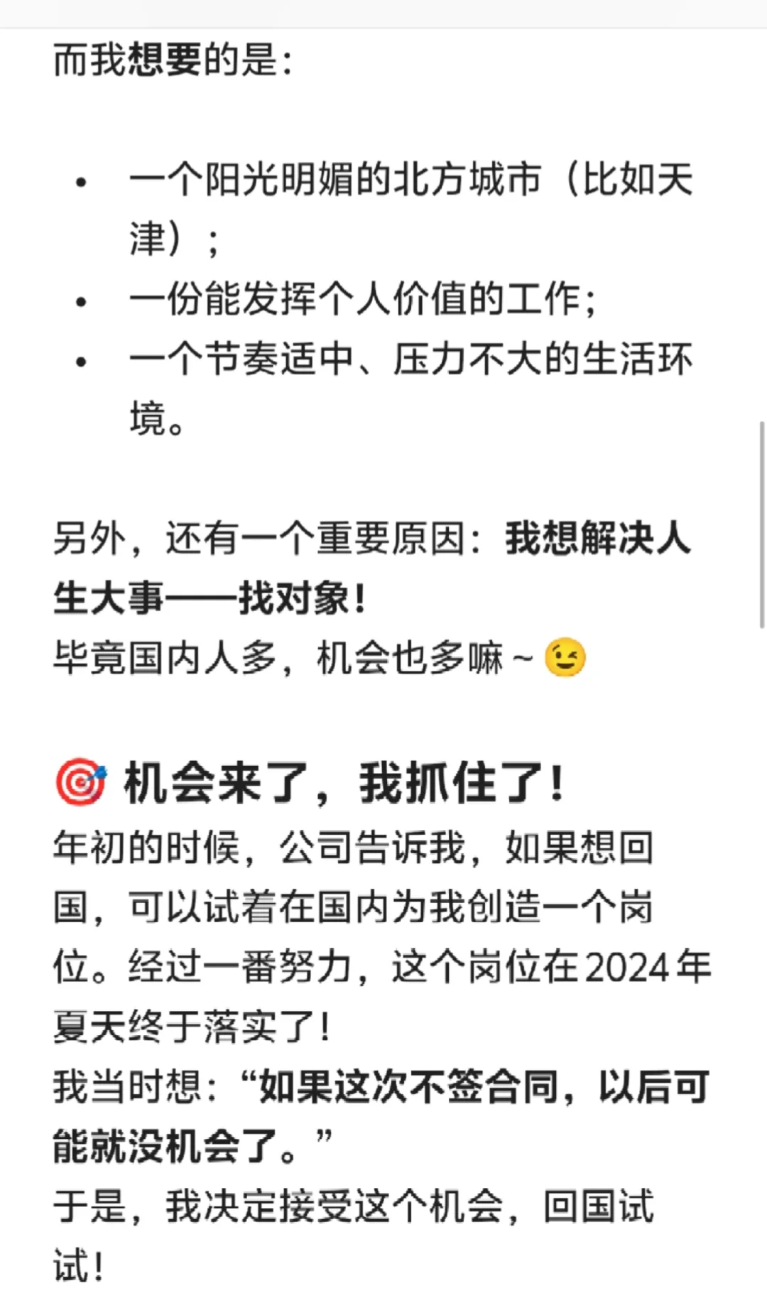 回国三个月，我的真实感受与决策心路