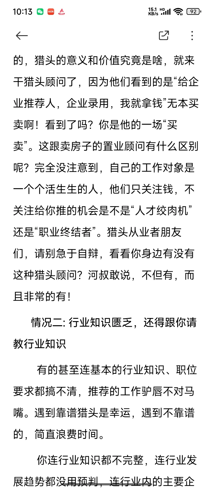 写一篇会被猎头锤爆的帖子:论猎头