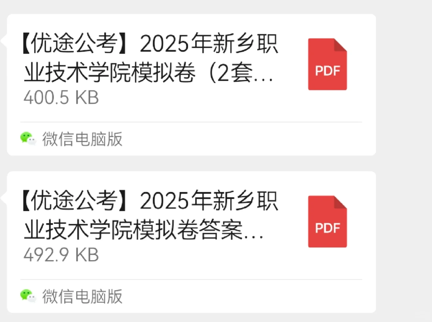 新乡职业技术学院招聘考前突击！