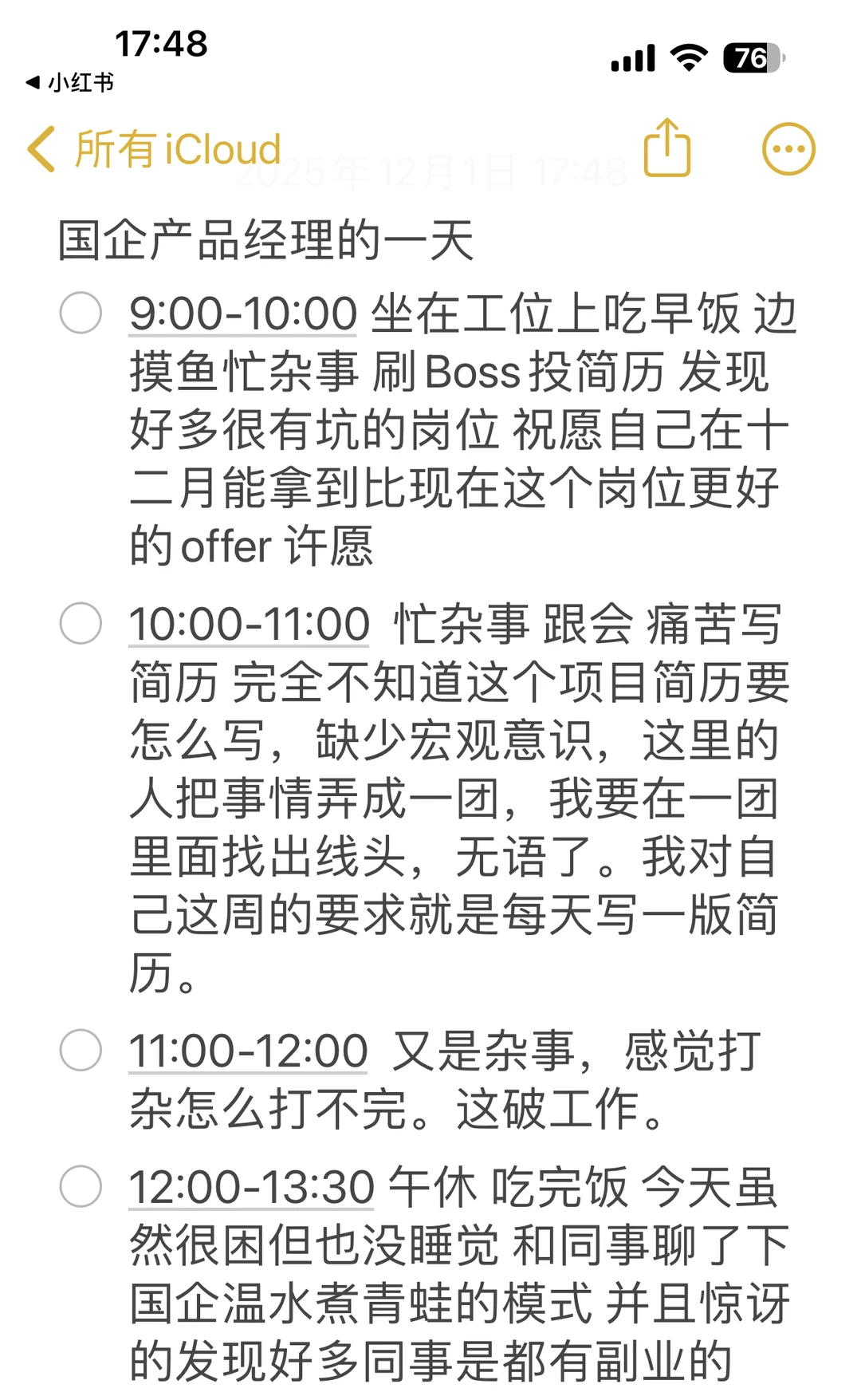 国企产品经理的一天