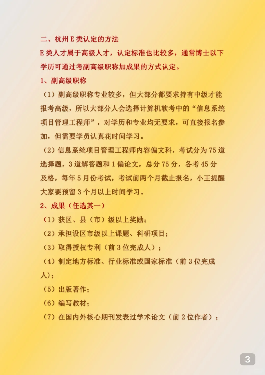 E类人才认定标准，附申请流程！