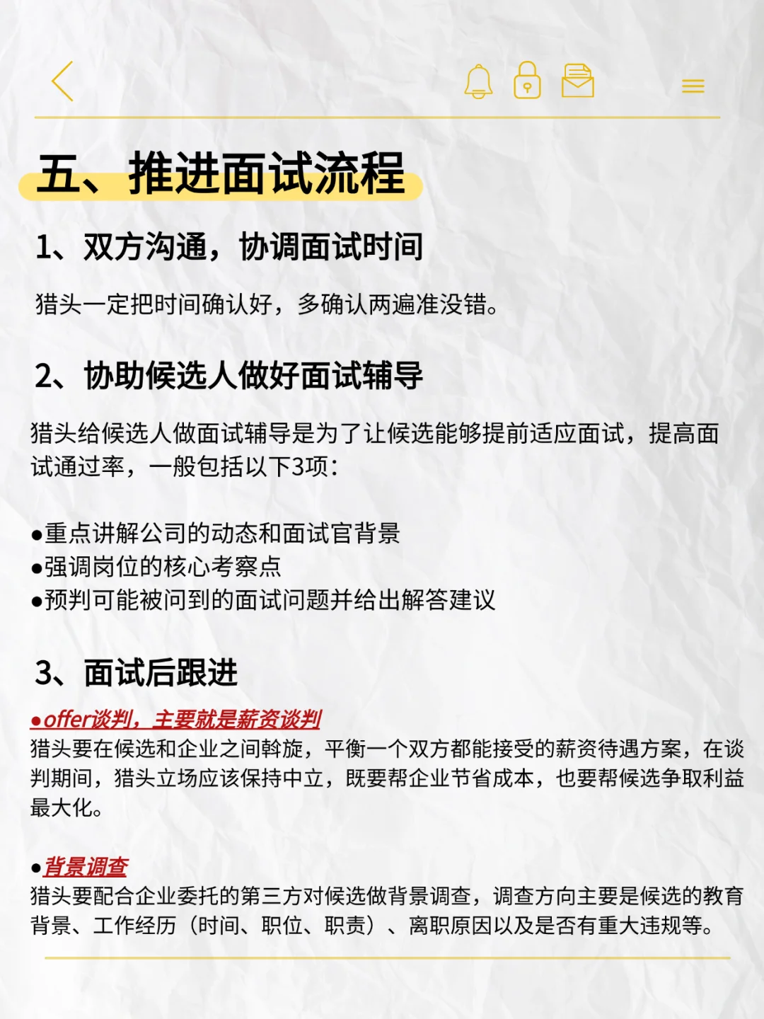 想挣💰的猎头，这几步操作流程必须知道！