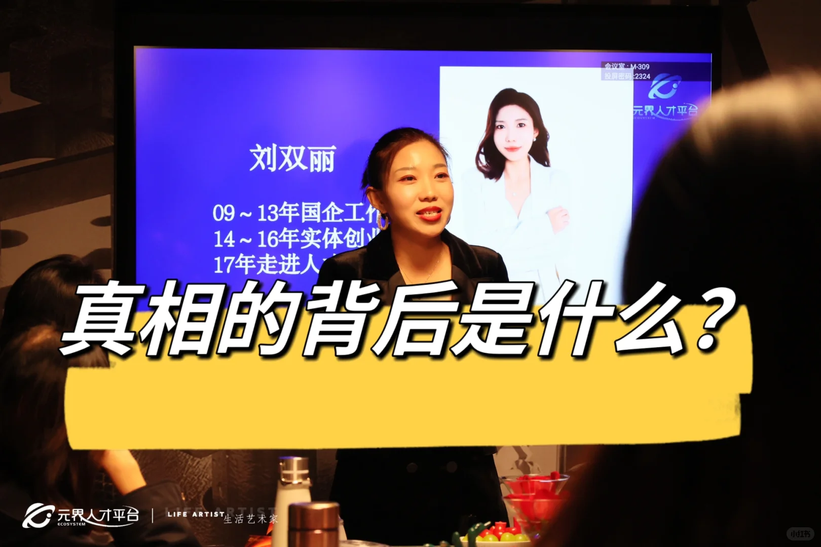 真相的背后是什么？