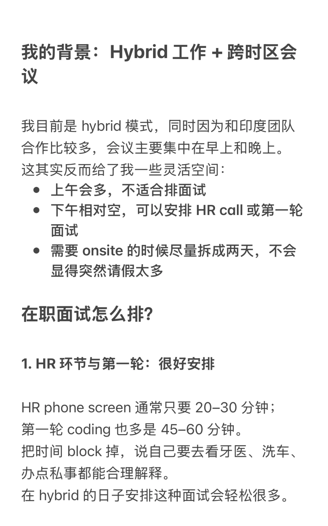 湾区Senior SDE在职跳槽时间管理