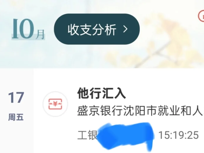 沈阳就业补贴2025年开始发不出来了！