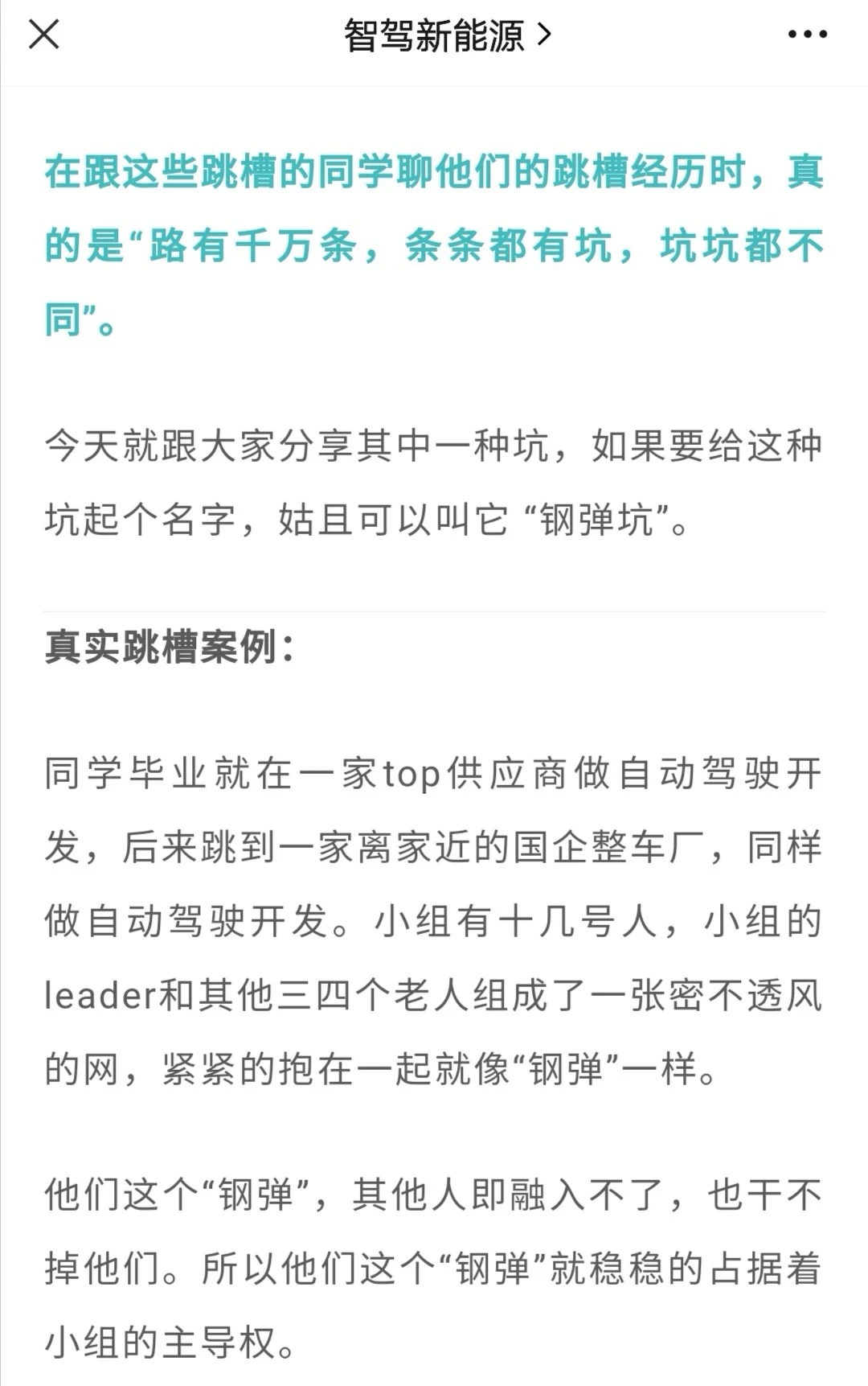 跳槽: 一定要避开这种坑！！！