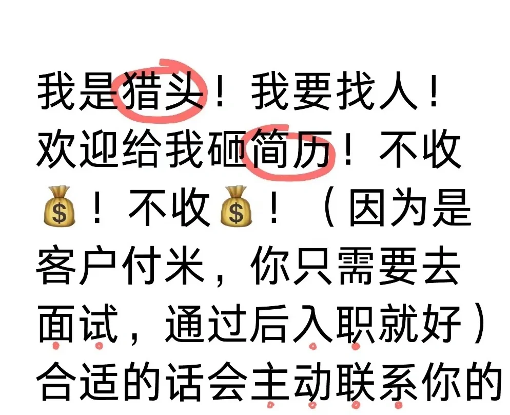 猎头招聘啦，快来投简历，不收费