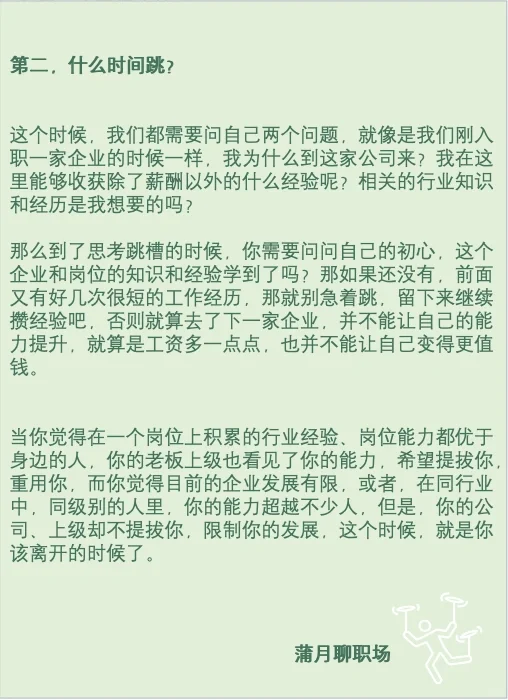 怎样跳槽，才能越跳越值钱？