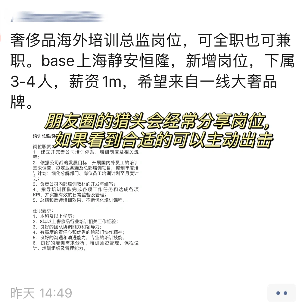 加了70个猎头后，我的一些找工作心得