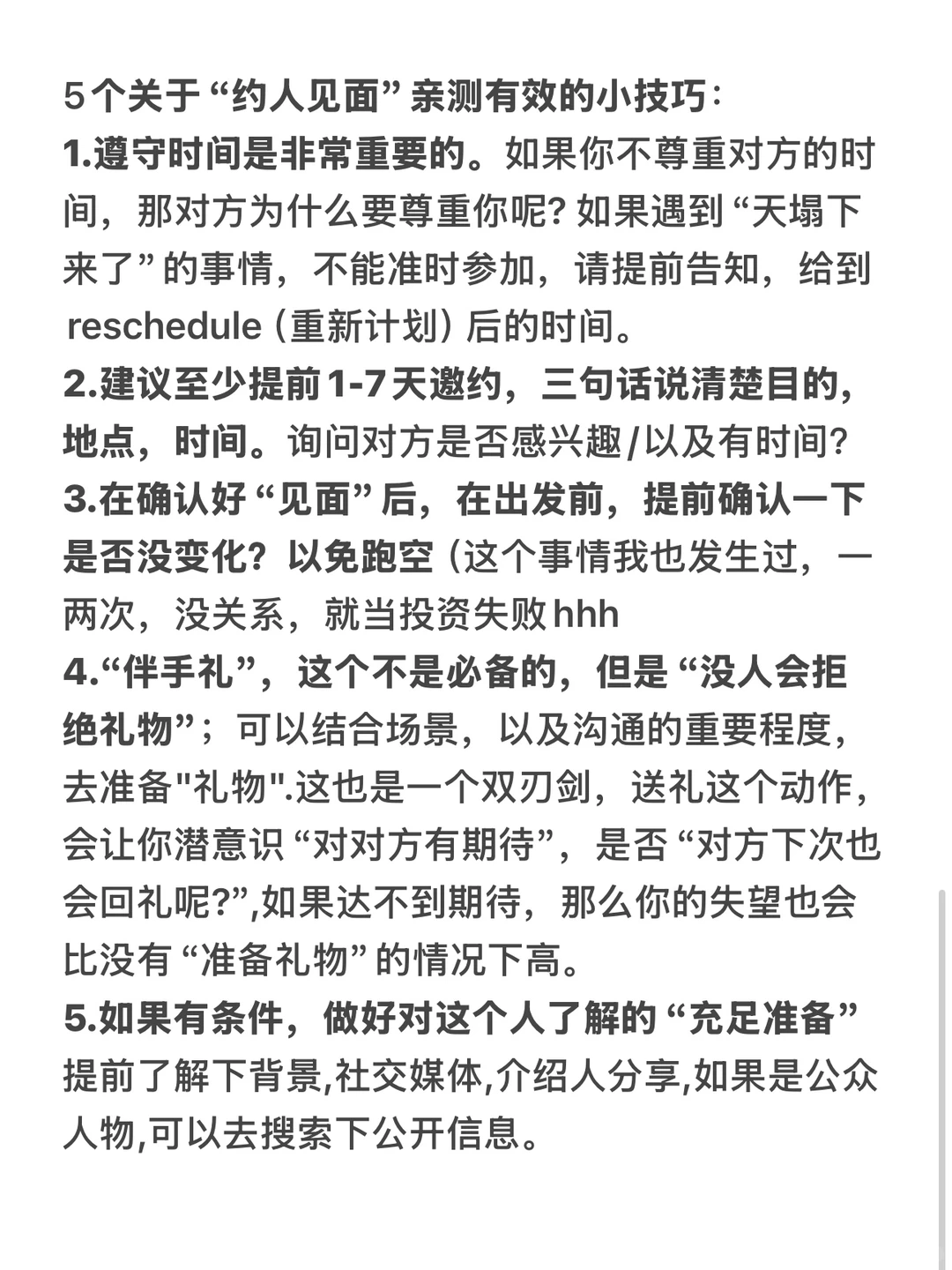 约人专业的猎头｜弱目的性约人是很难的事情