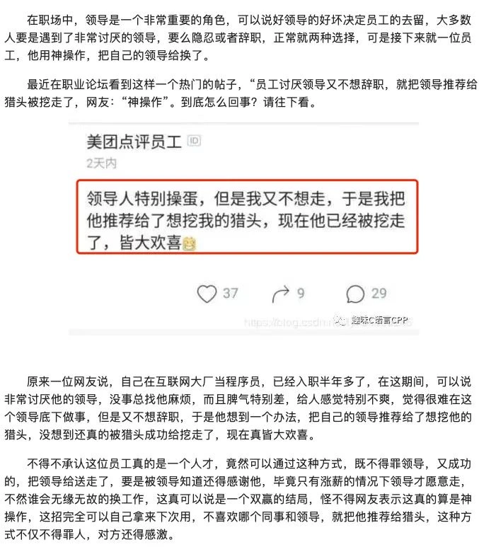 猎头挖，有时不一定是你很优秀