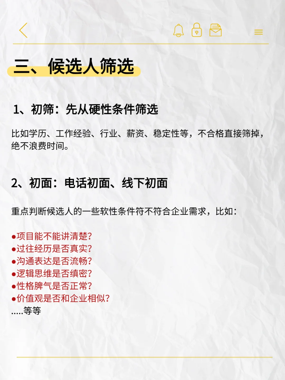 想挣💰的猎头，这几步操作流程必须知道！