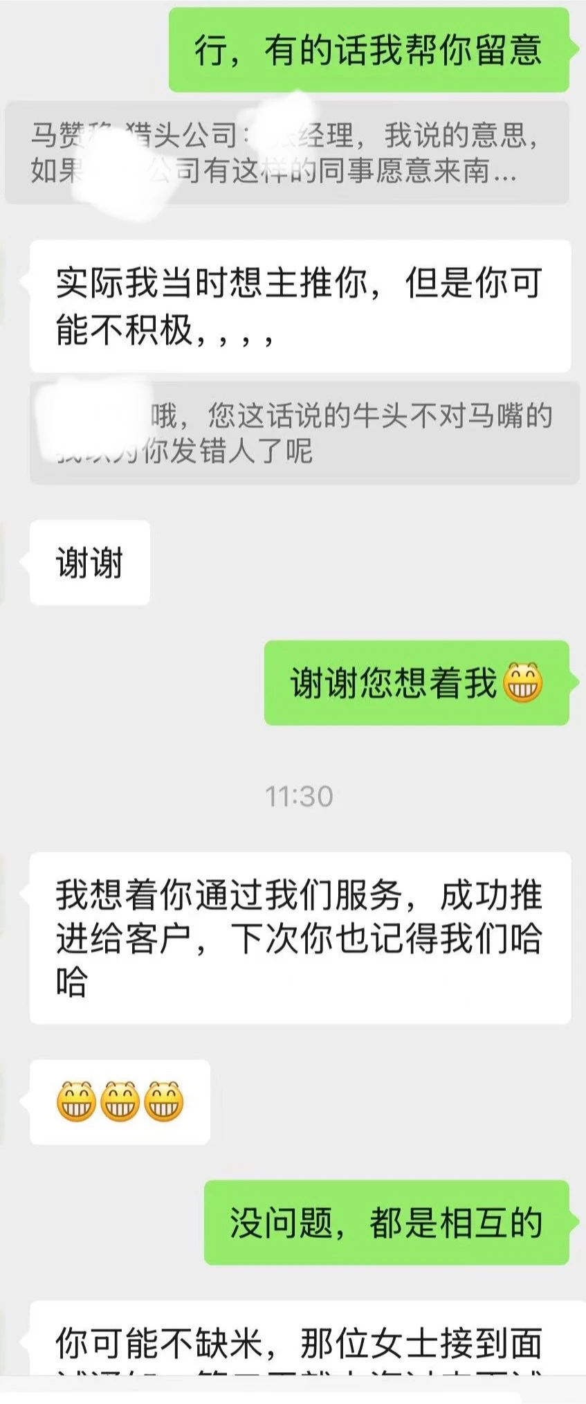 记住你是猎头不是我daddy