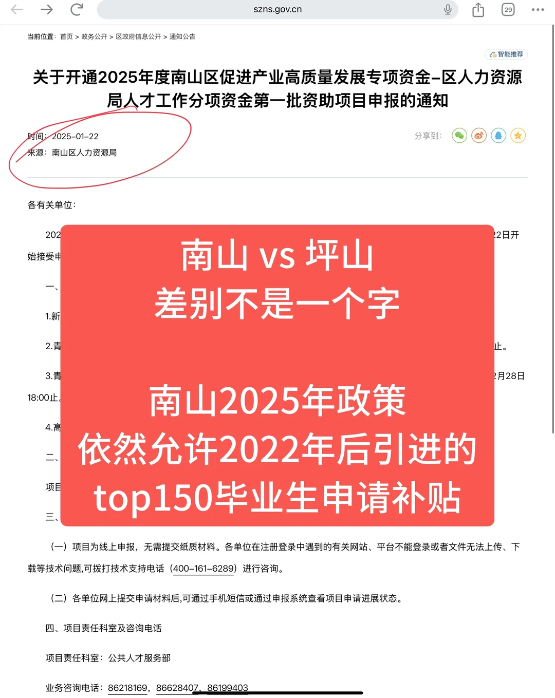 南山回答：什么是优秀包容的人才政策