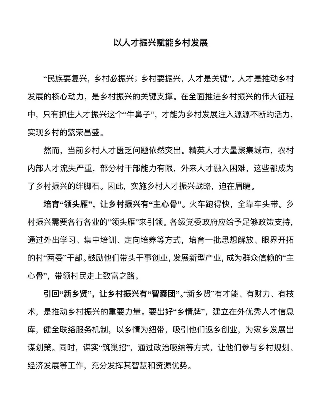 袁东老师推荐申论大作文晚间阅读