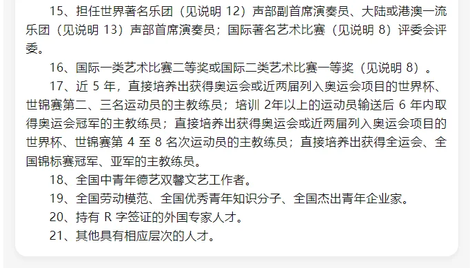山东德州市高层次人才分类认定目录
