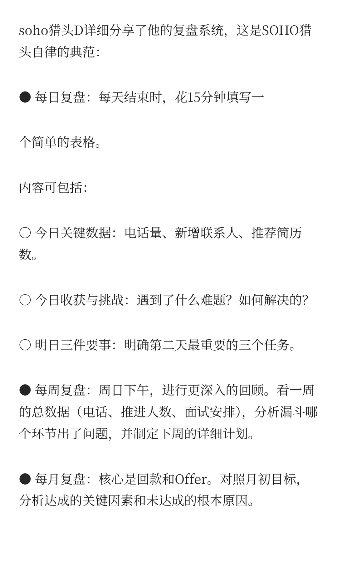 孤独而自由：SOHO猎头如何建立强大的内心秩